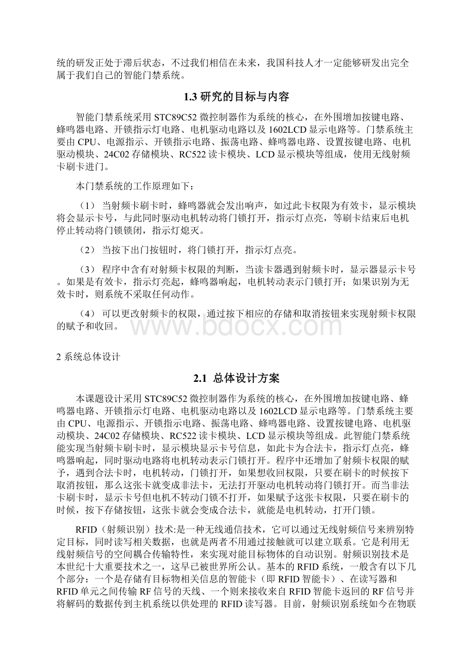 智能门禁系统毕业设计Word格式文档下载.docx_第3页