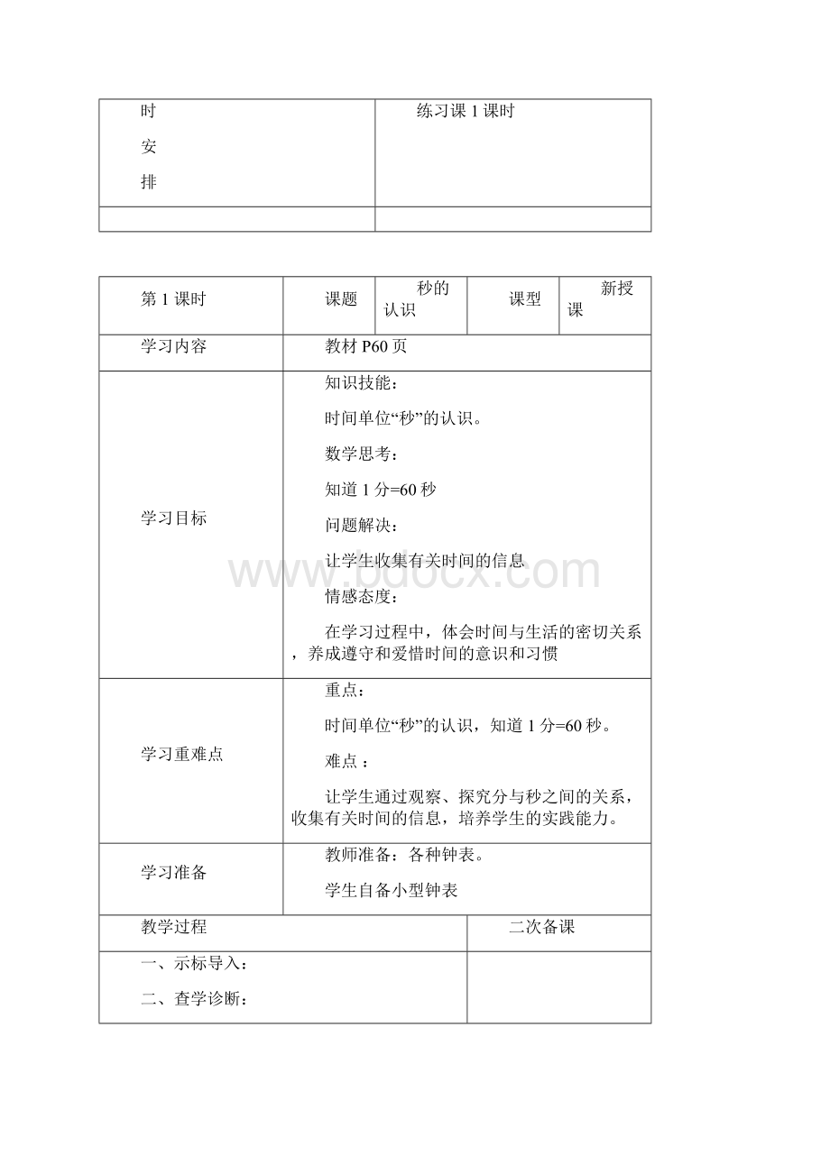 小学三年级人教版数学上册教案 第五单元.docx_第2页