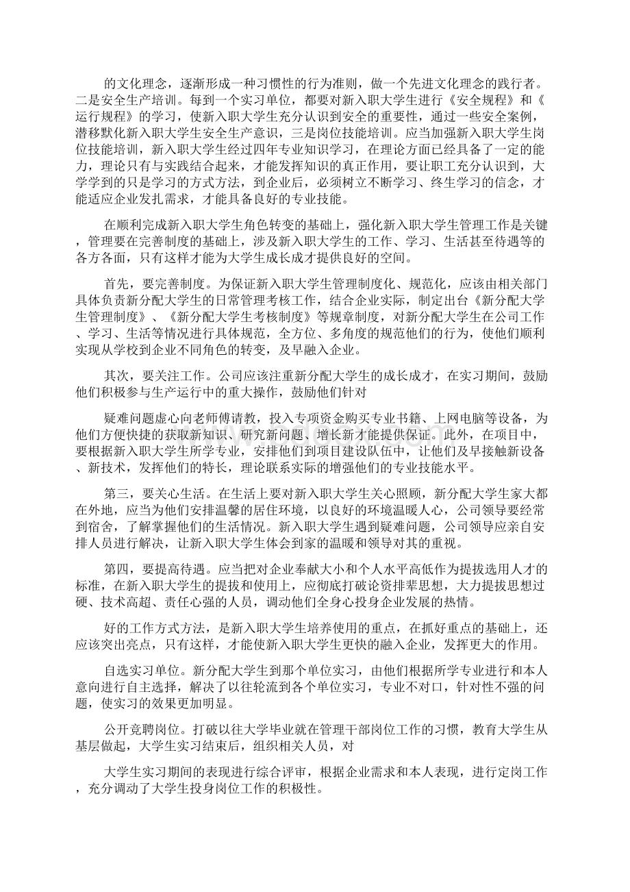 大学生入职教育培训方案.docx_第2页