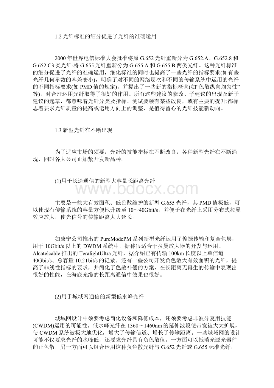 光纤光缆和通信电缆的技能解析Word文档下载推荐.docx_第2页