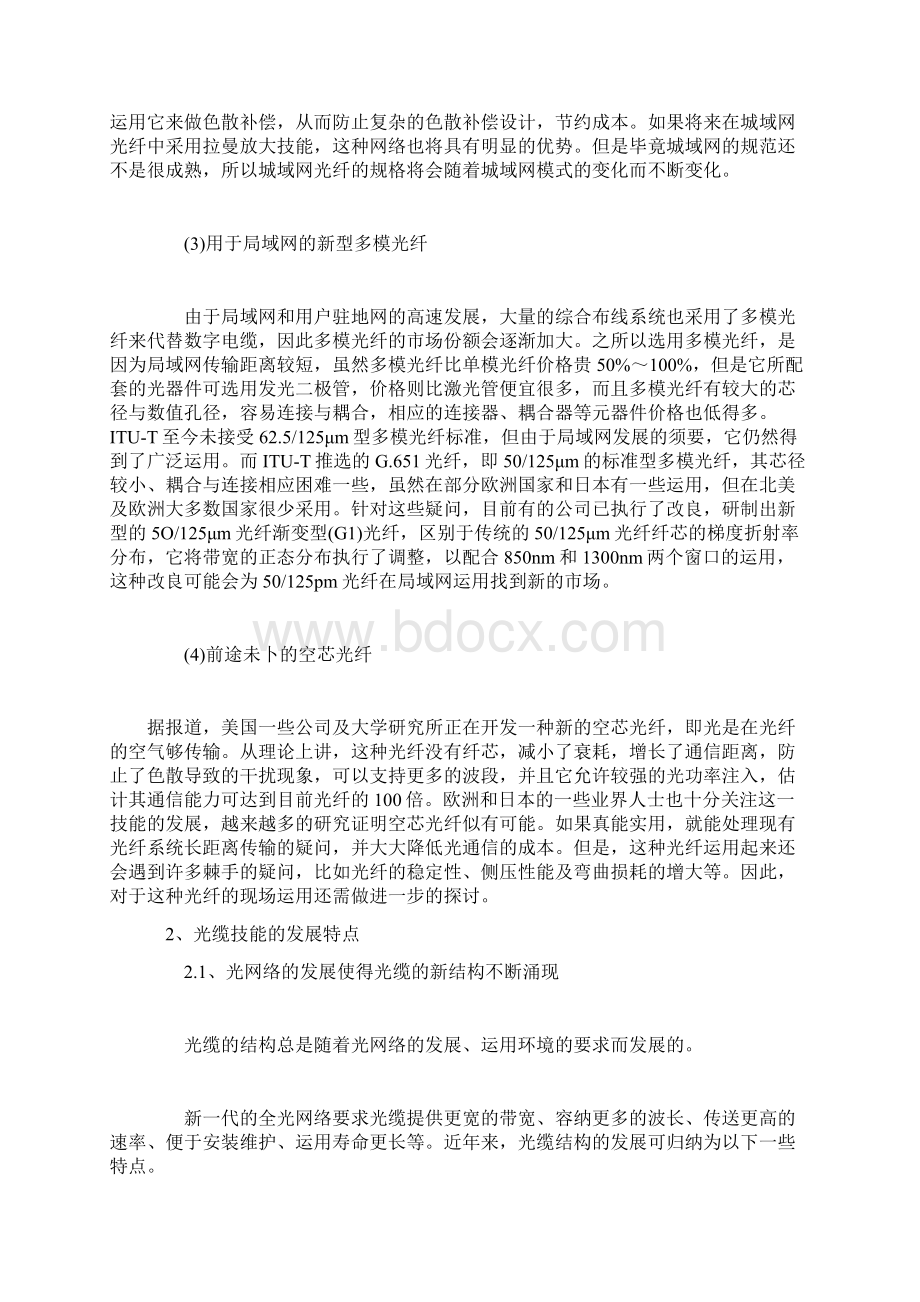 光纤光缆和通信电缆的技能解析Word文档下载推荐.docx_第3页