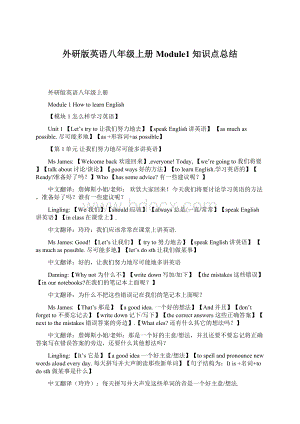 外研版英语八年级上册 Module1 知识点总结Word格式文档下载.docx