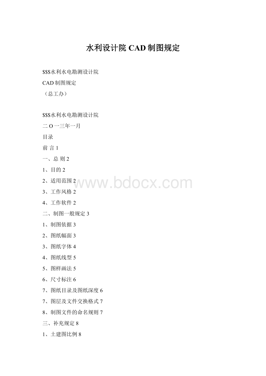 水利设计院CAD制图规定.docx