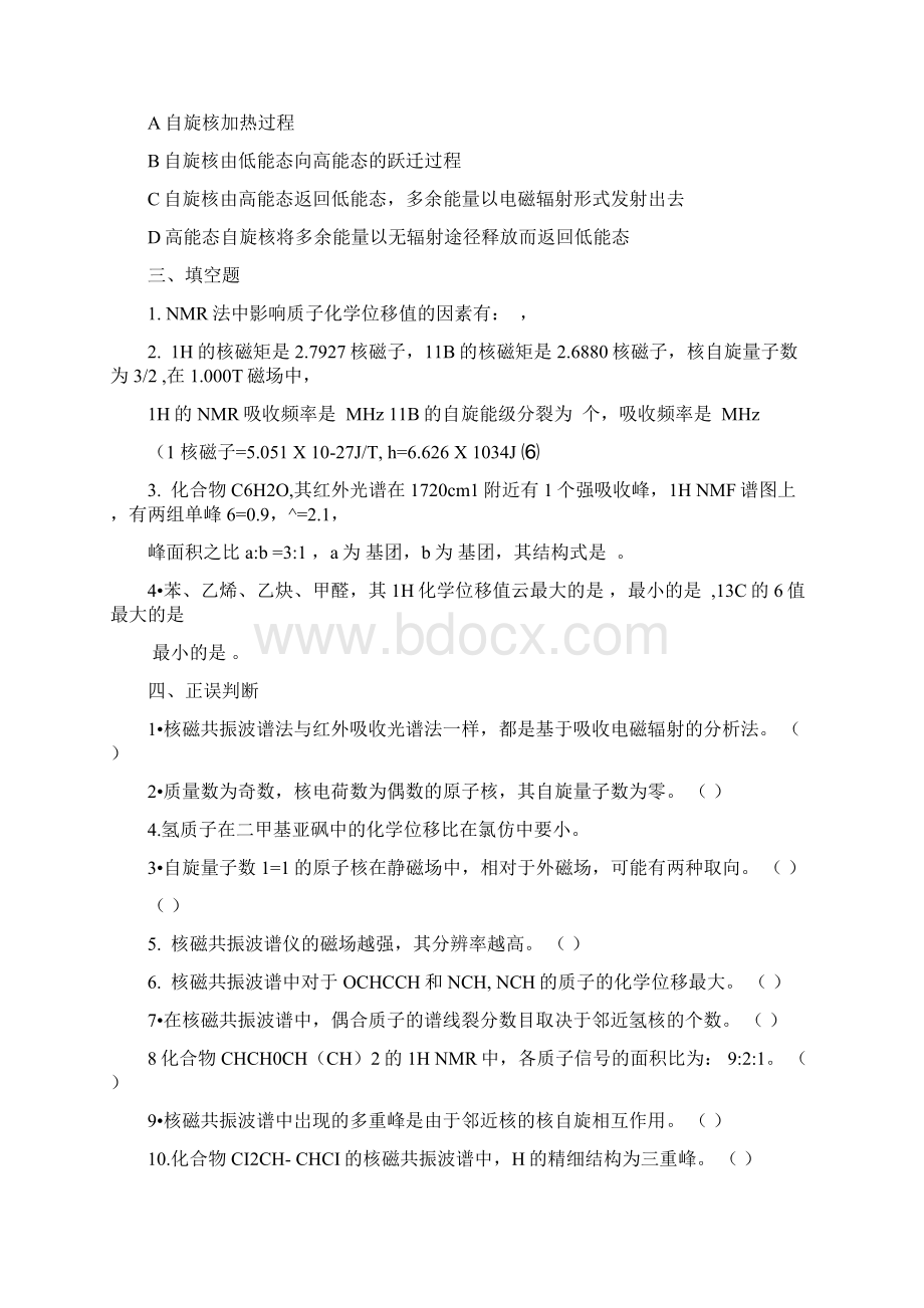 波谱分析习题解析.docx_第3页