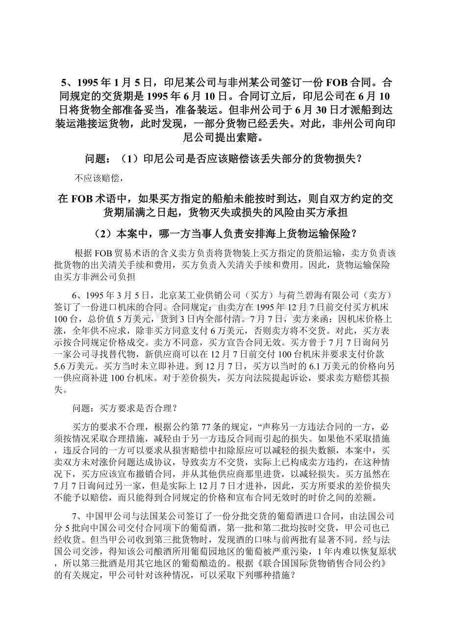 国际经济法思考题级规范标准答案文档格式.docx_第3页