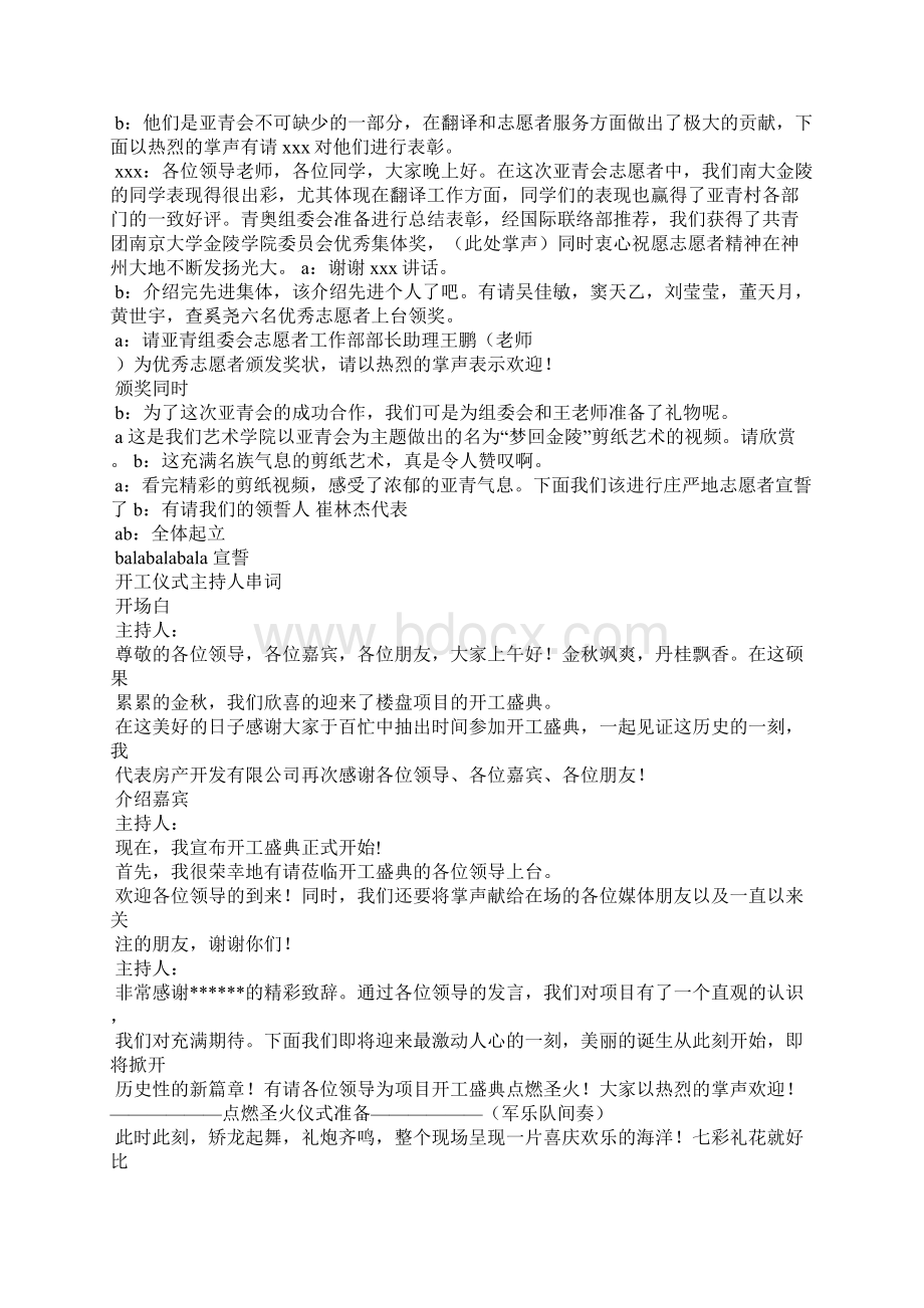 会主持人串词精选多篇.docx_第2页