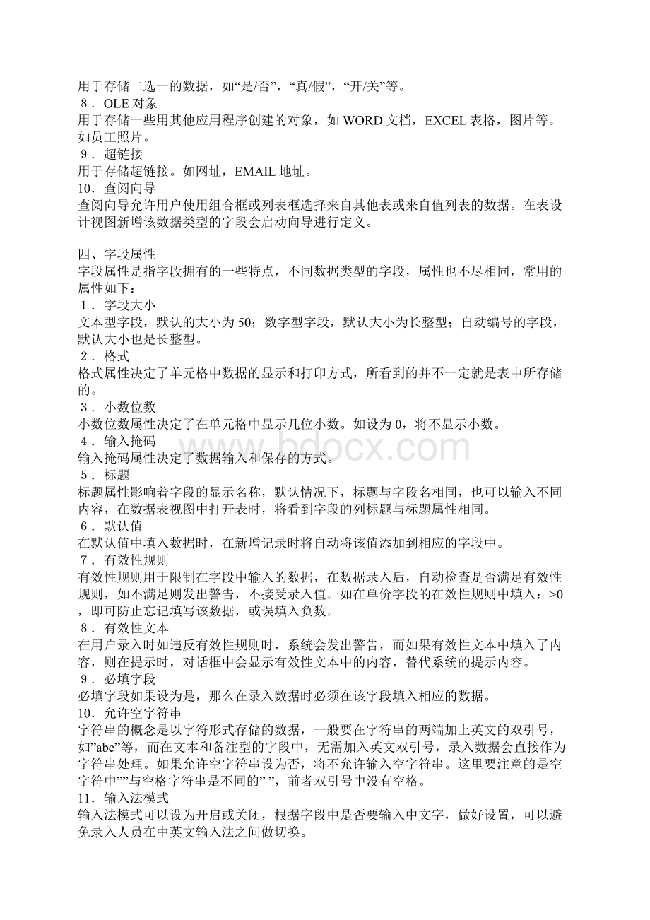 罗斯文ACCESS数据库学习心得Word下载.docx_第3页