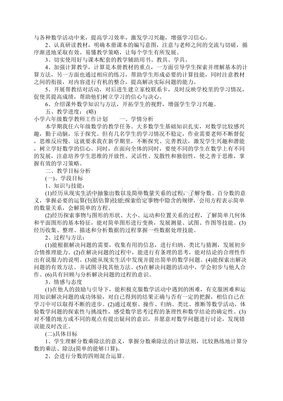 小学六年级数学教师工作计划.docx_第2页