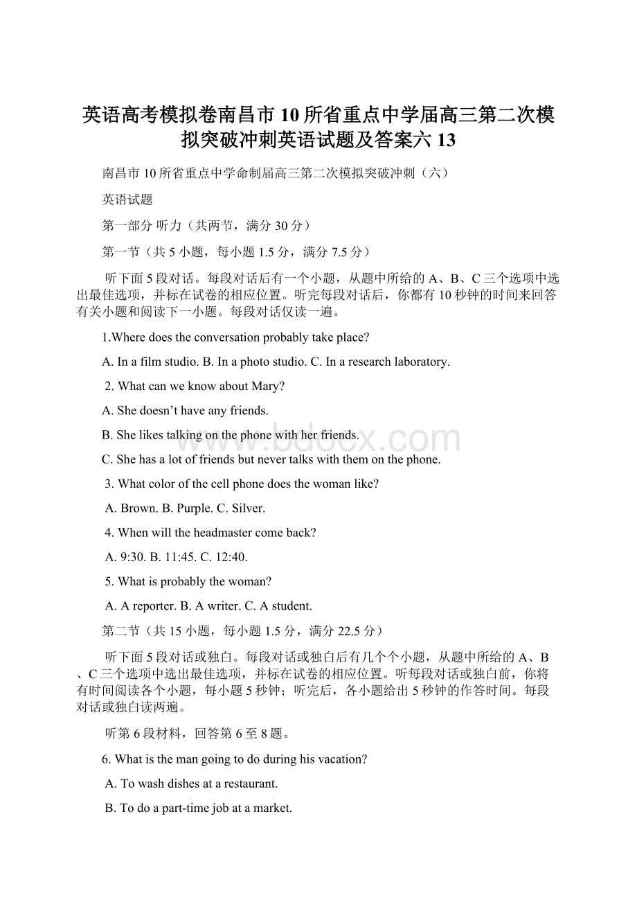 英语高考模拟卷南昌市10所省重点中学届高三第二次模拟突破冲刺英语试题及答案六13.docx