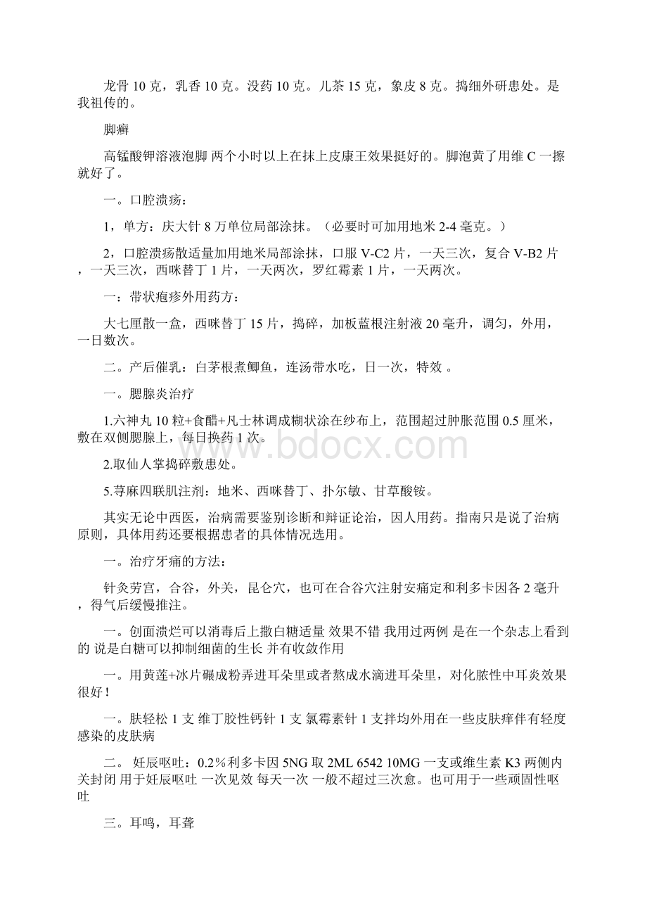 诊所实用方传说中的秘方Word文档格式.docx_第3页