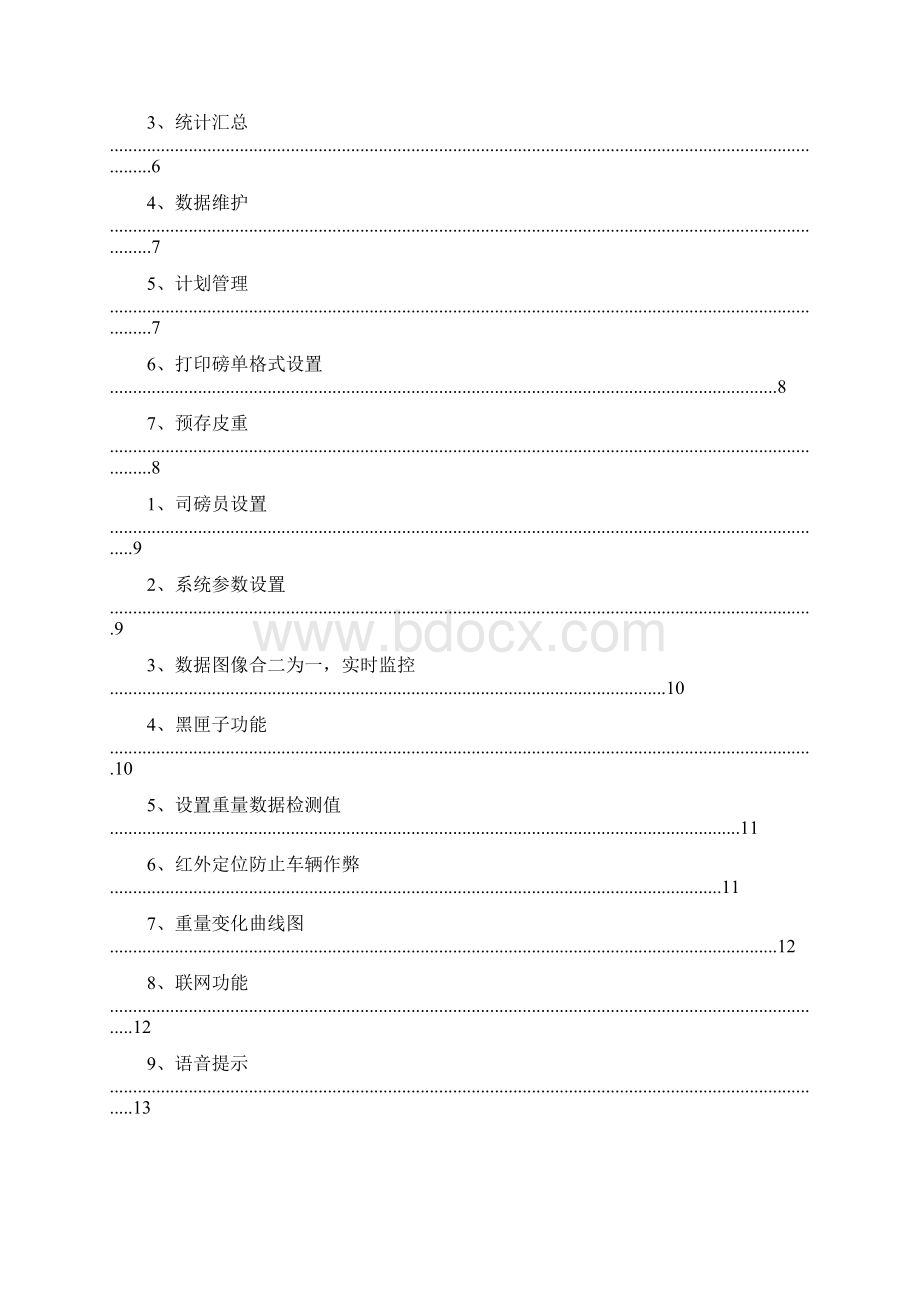 地磅技术方案文档格式.docx_第2页