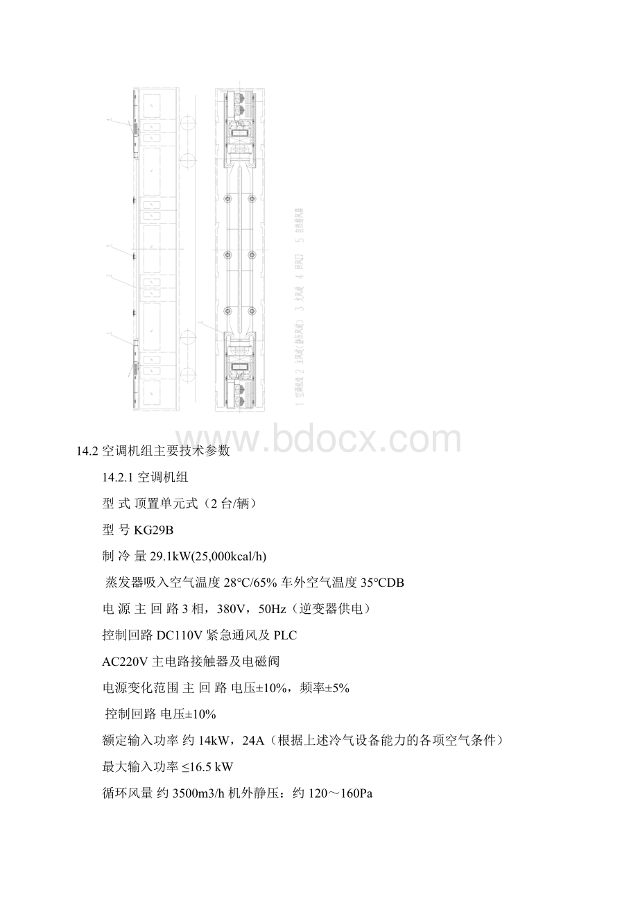 014 第14章 空调采暖系统说明书文档格式.docx_第3页