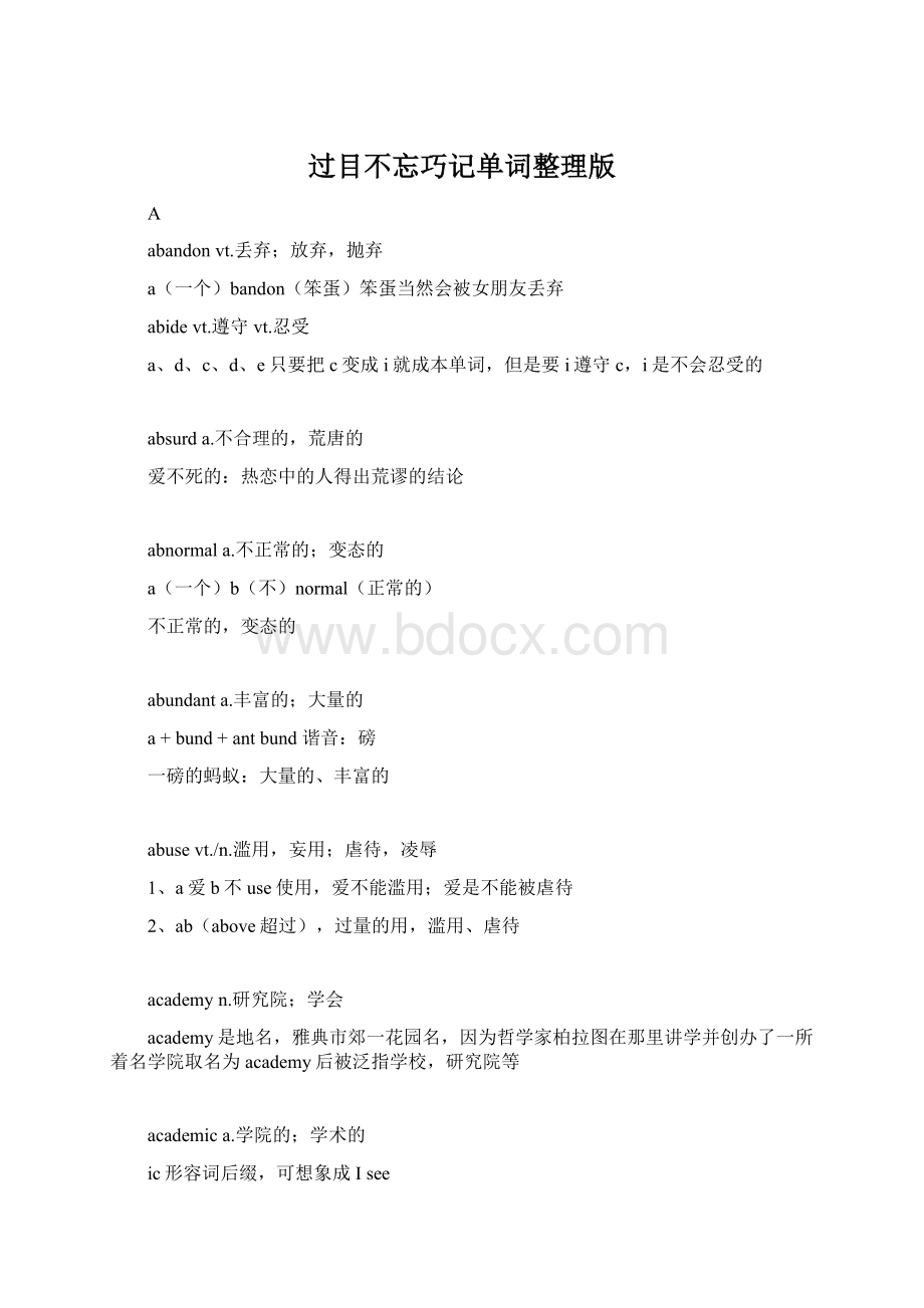 过目不忘巧记单词整理版Word格式.docx