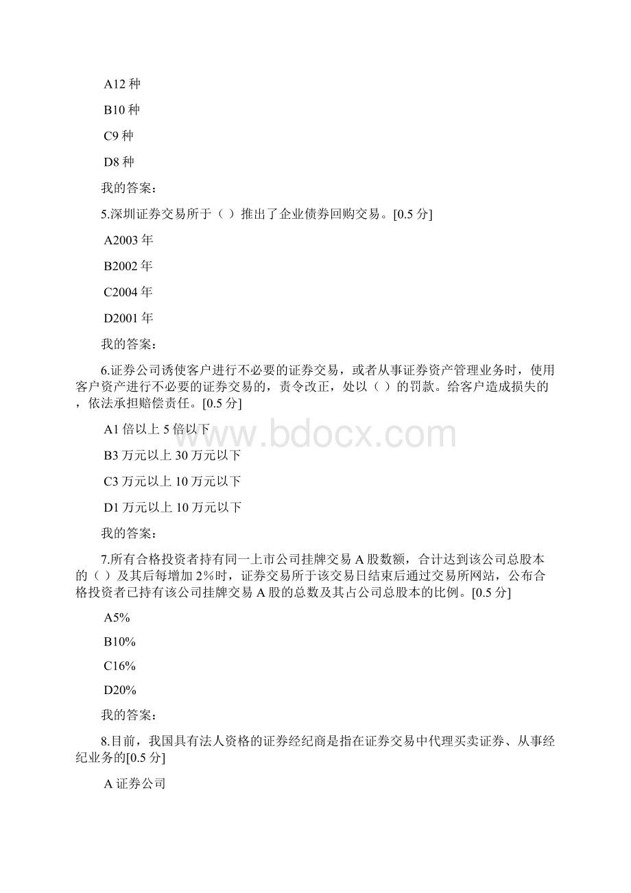 证券从业资格证考试交易真题Word文档格式.docx_第2页