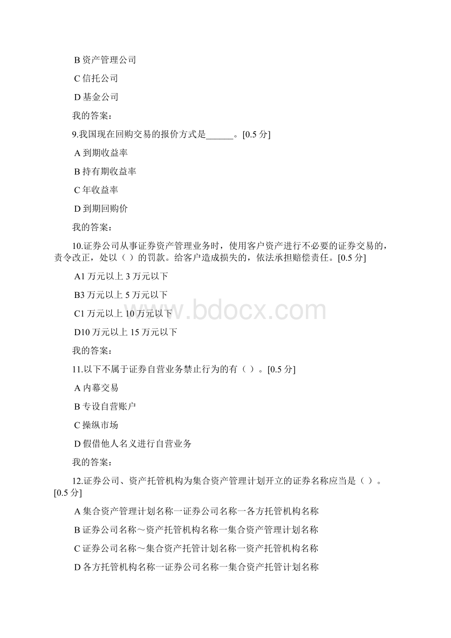 证券从业资格证考试交易真题Word文档格式.docx_第3页