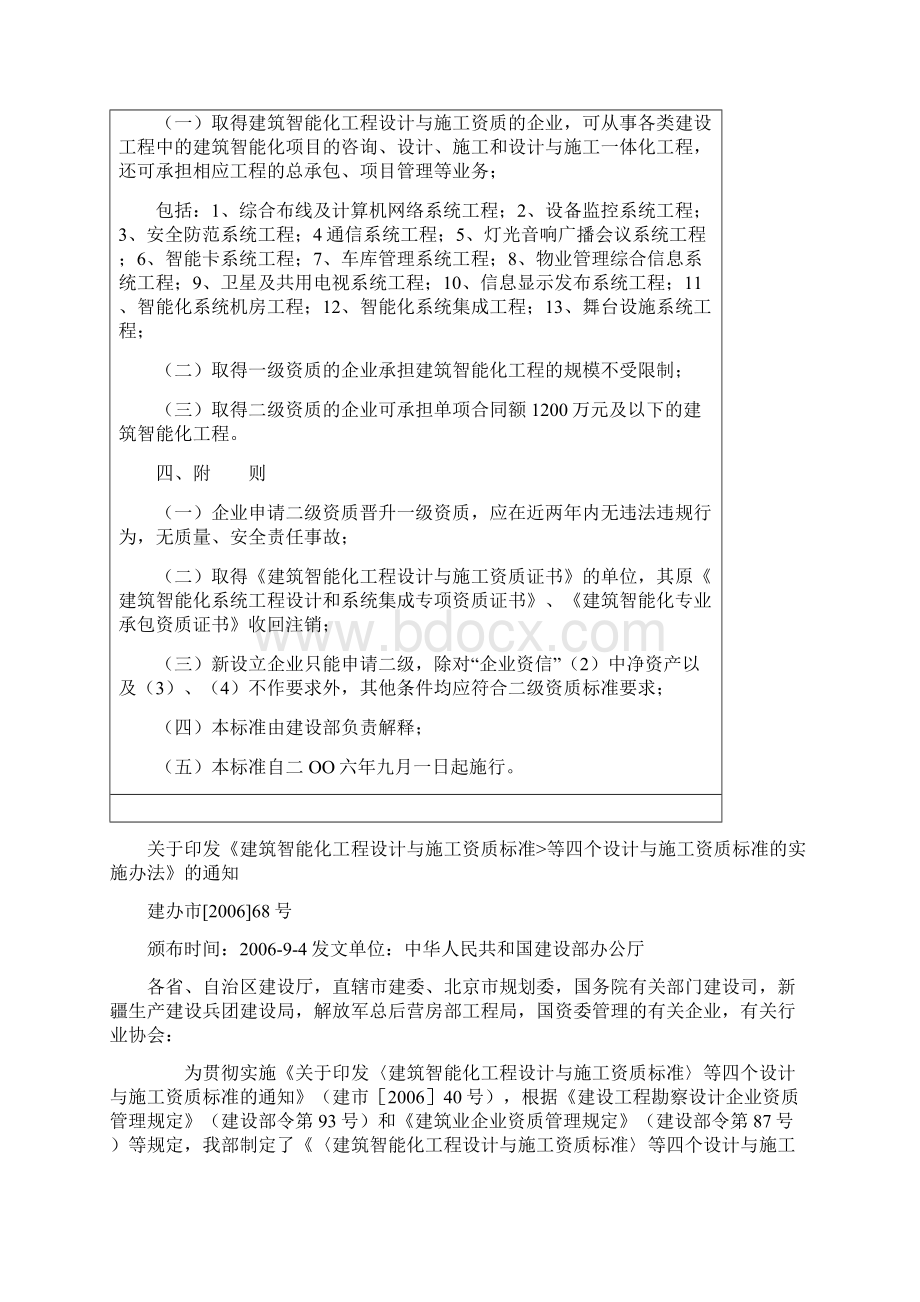 建筑智能化工程设计与施工资质标准.docx_第3页