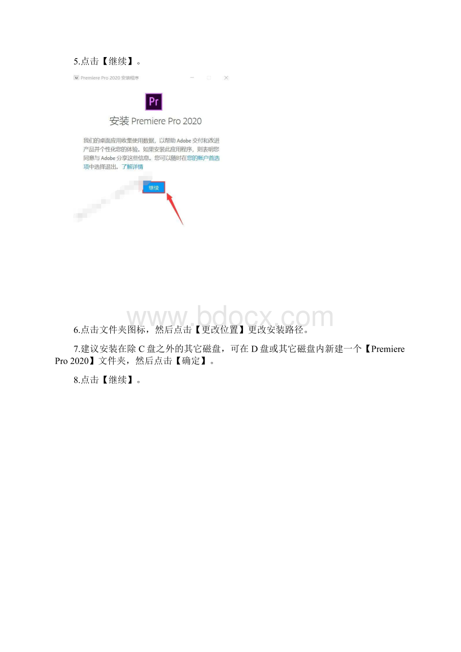 Premiere Pro 安装教程.docx_第3页