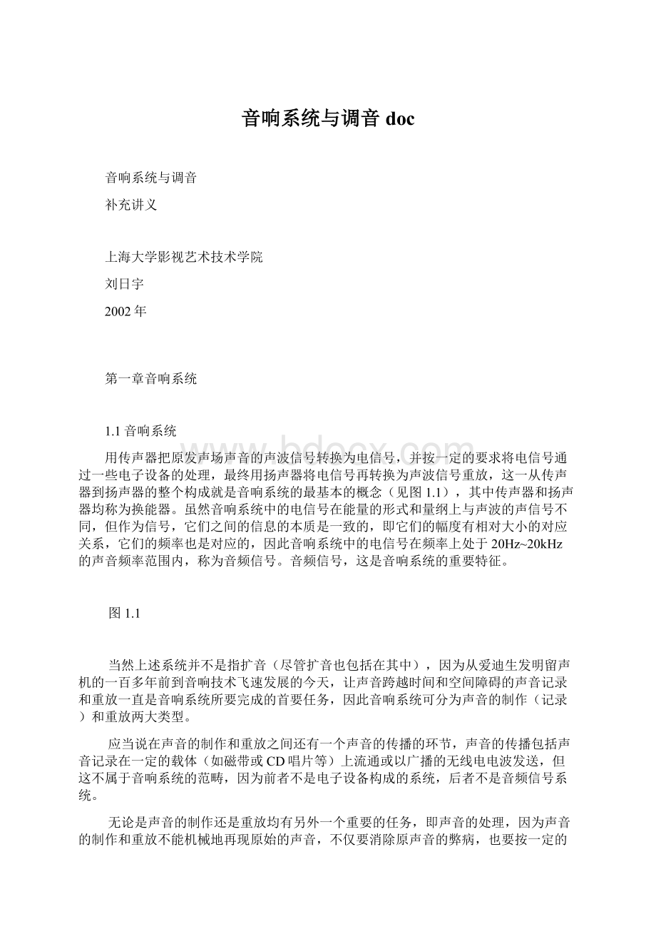 音响系统与调音doc文档格式.docx