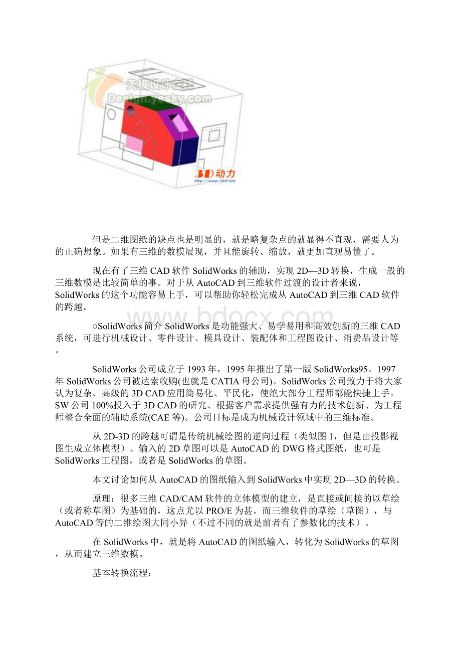 如何将二维CAD转换为SolidWorks三维模型方法.docx_第2页