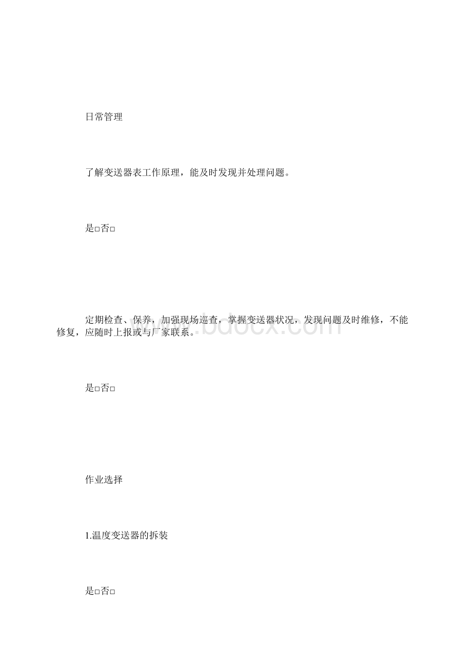 变送器作业指导书.docx_第2页