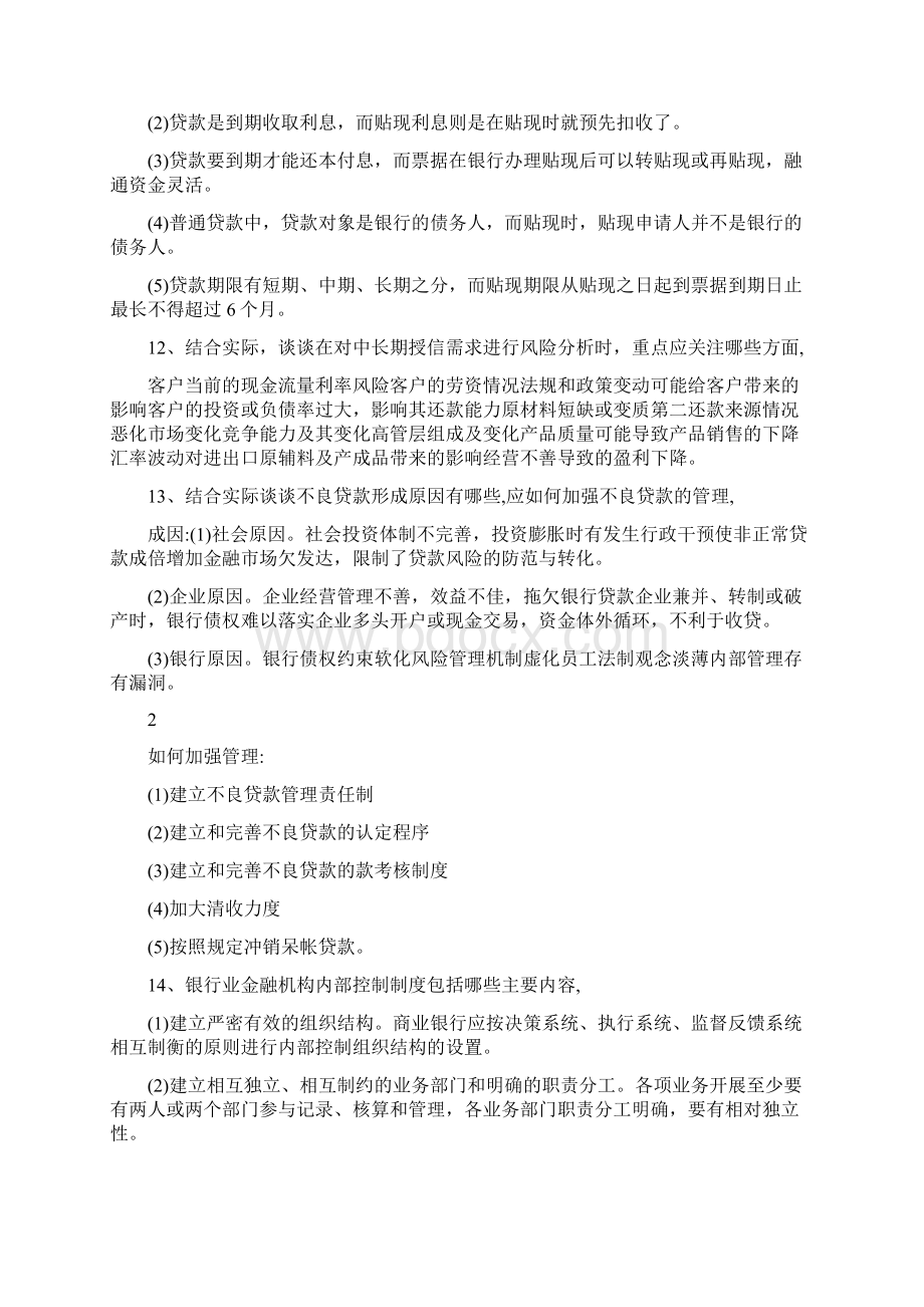 银行高管任职资格考试简答.docx_第3页