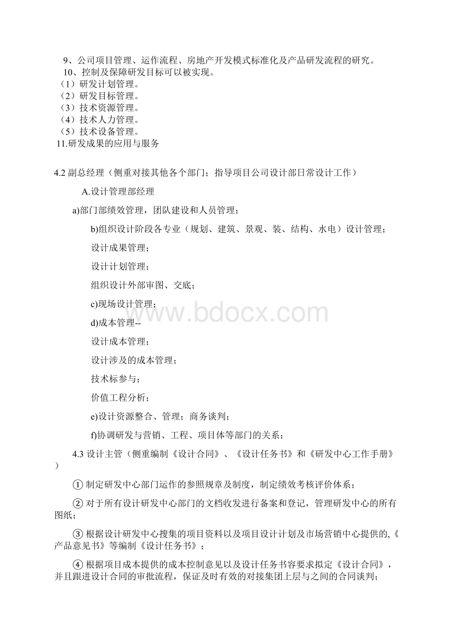 设计研发中心组建方案设计.docx_第3页