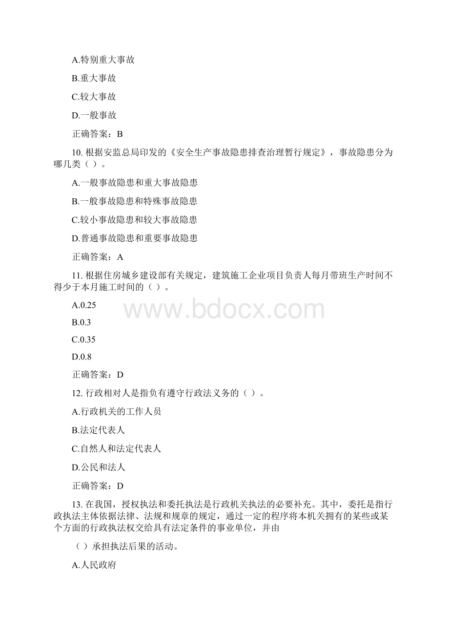 三类人员安全结业考试复习资料Word文件下载.docx_第3页