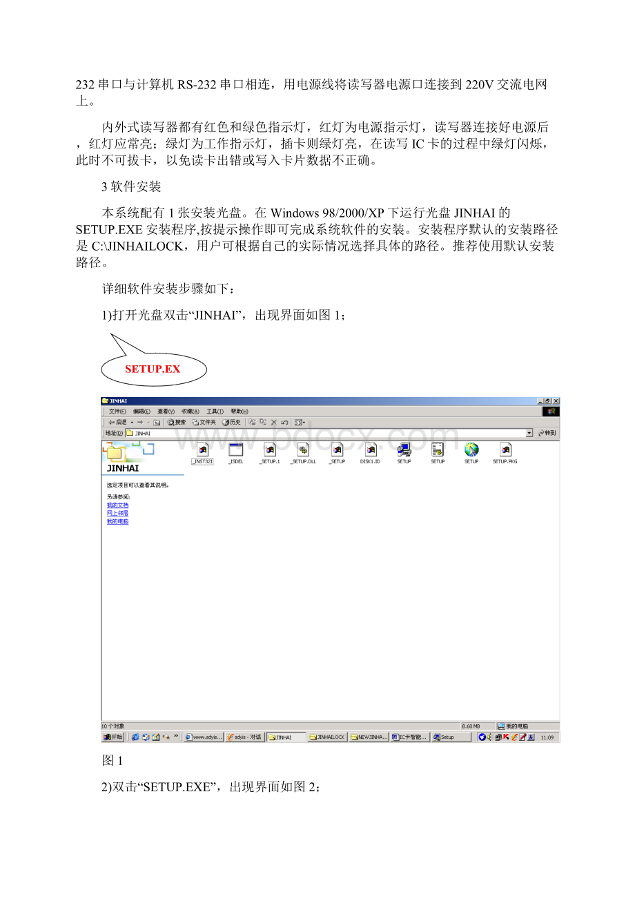 IIC卡智能门锁管理软件使用说明Word文档下载推荐.docx_第2页