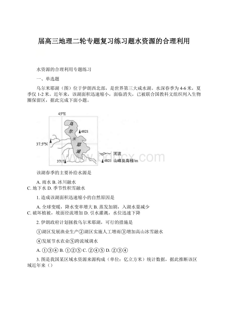 届高三地理二轮专题复习练习题水资源的合理利用.docx