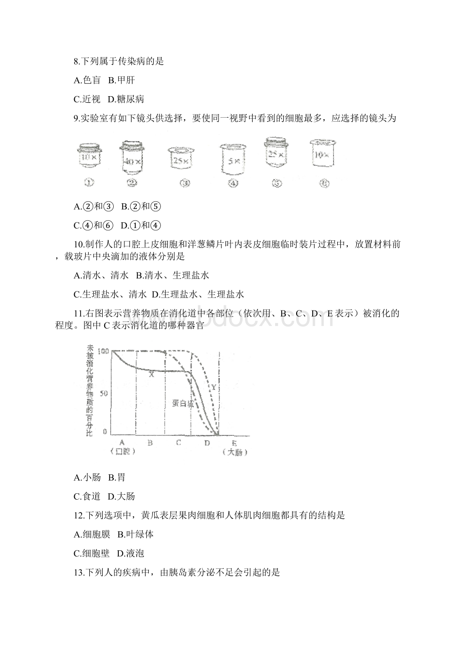 天津市红桥区学年下学期八年级会考生物试题.docx_第3页