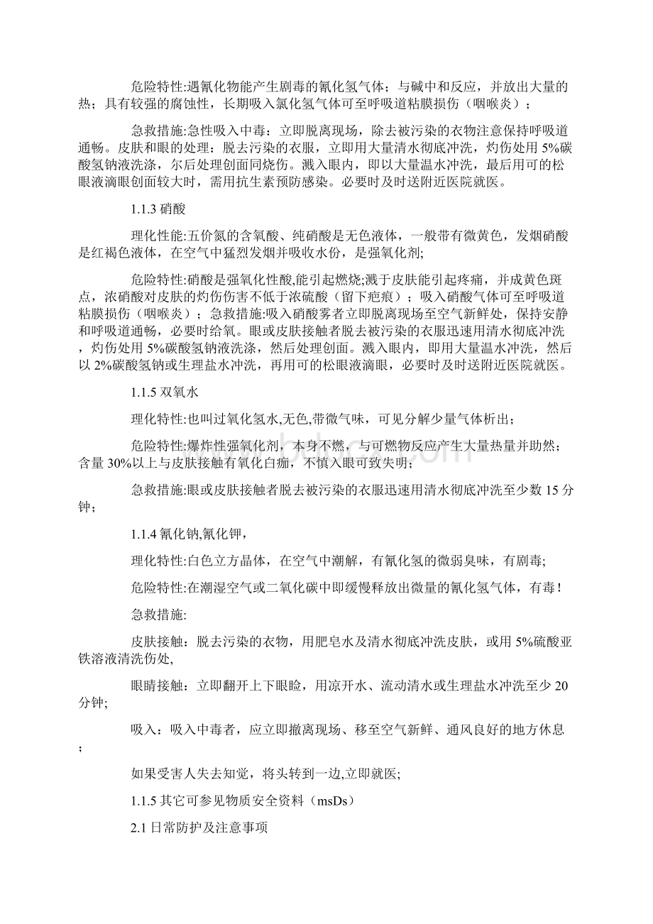 危化品知识培训计划.docx_第2页