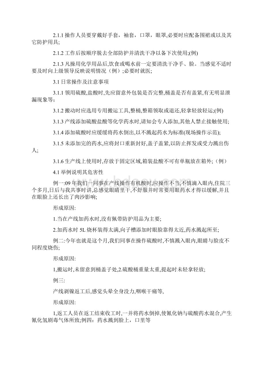 危化品知识培训计划.docx_第3页