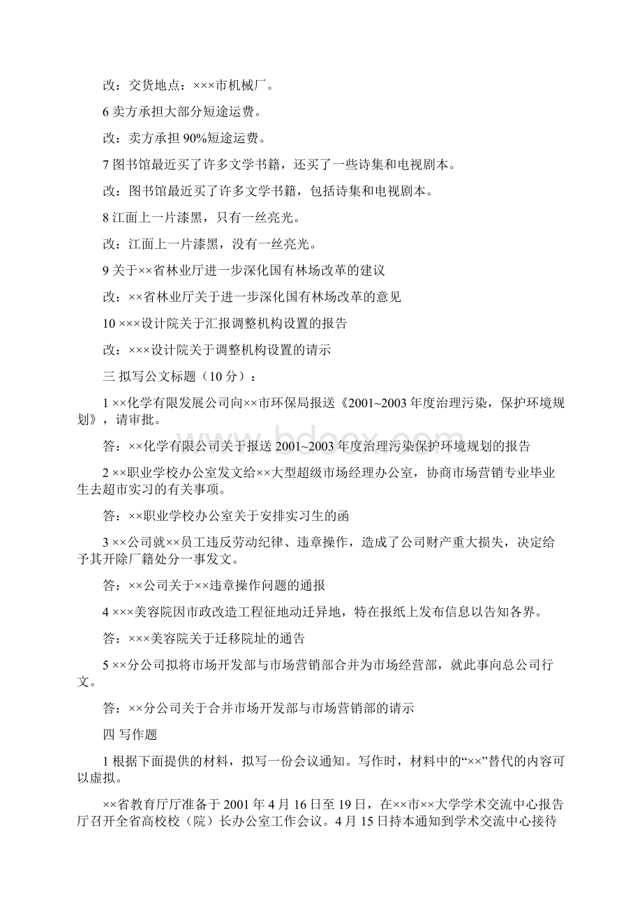 应用文写作复习资料模拟题题库1文档格式.docx_第2页