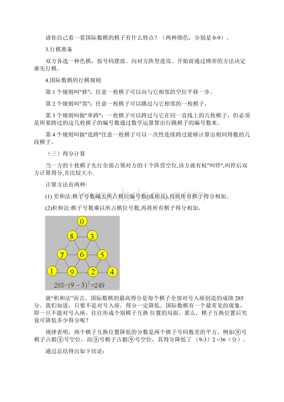 国际数棋的教案.docx_第3页