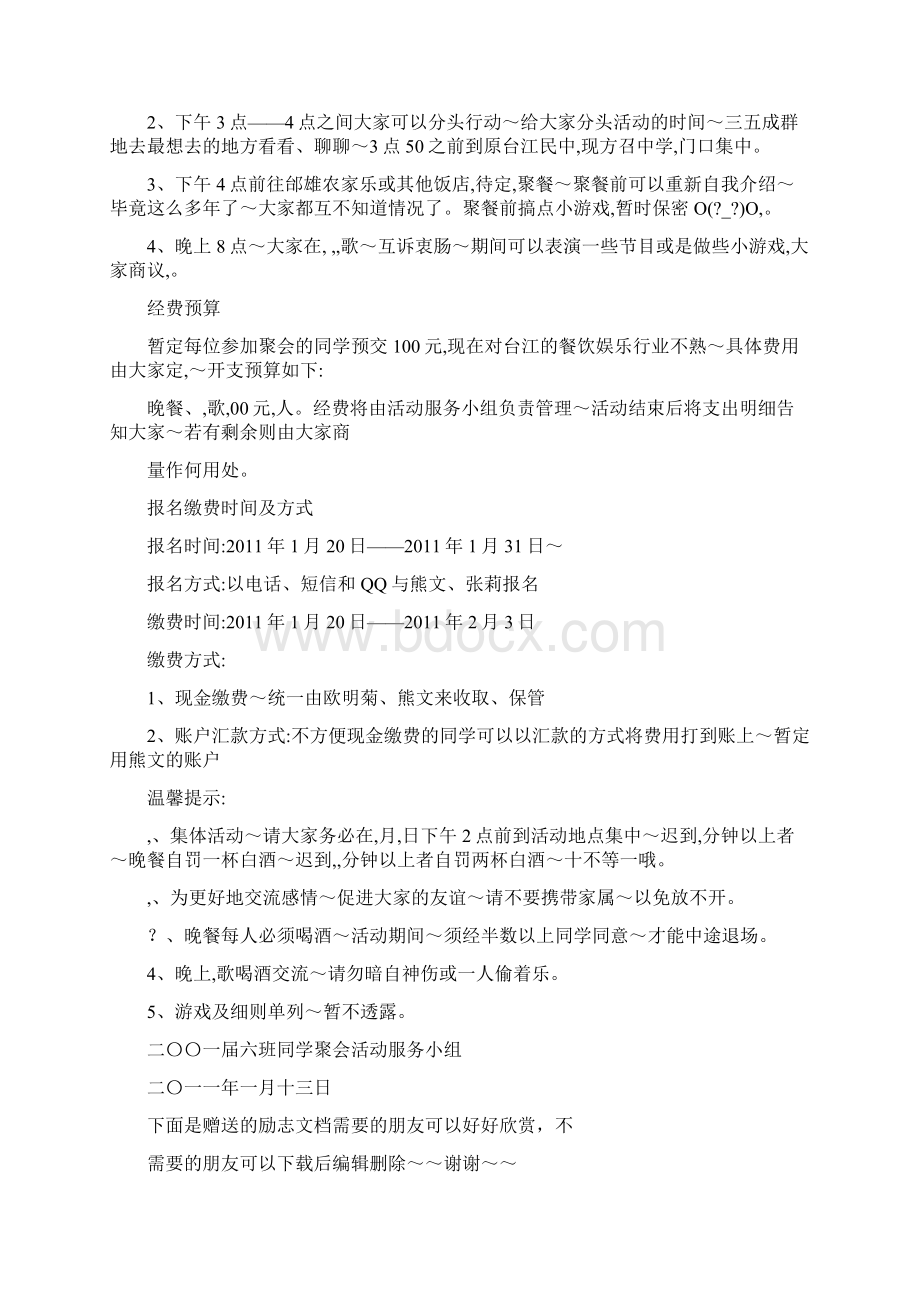 毕业十年同学聚会策划方案.docx_第2页