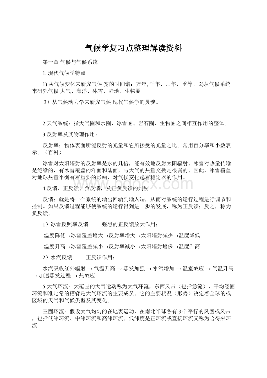 气候学复习点整理解读资料.docx