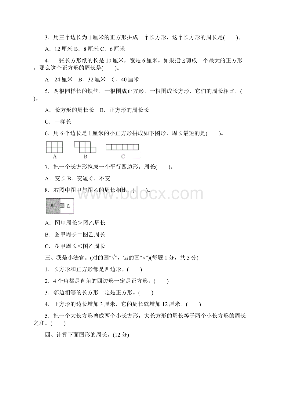 小学数学三年级上册第七单元过关检测卷含答案人教版下载推荐Word格式文档下载.docx_第2页