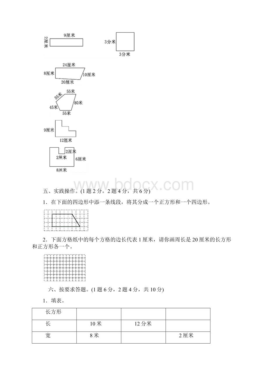 小学数学三年级上册第七单元过关检测卷含答案人教版下载推荐Word格式文档下载.docx_第3页