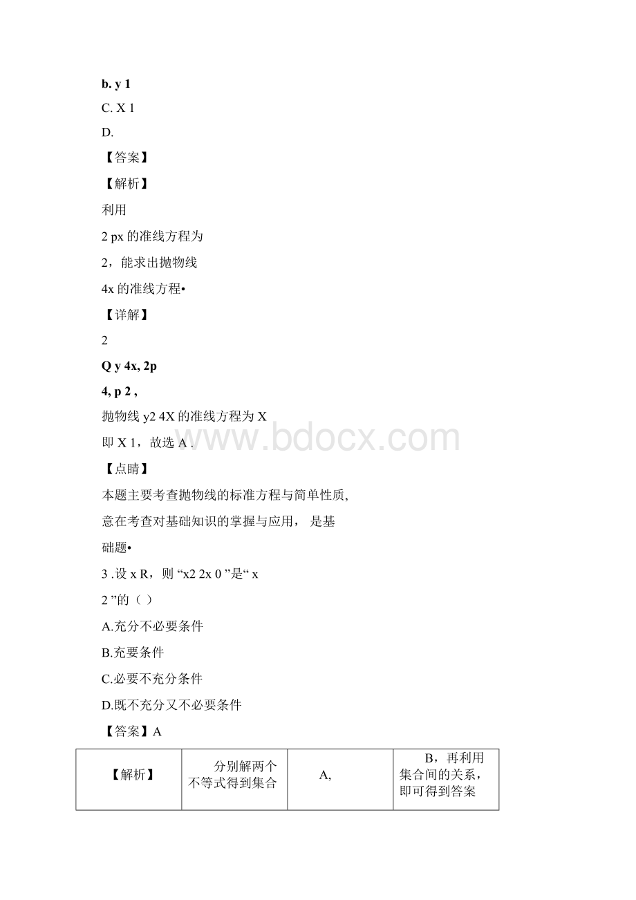 届天津市部分区高三上学期期末数学试题解析版0612185555.docx_第2页