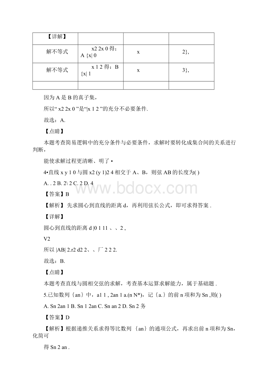 届天津市部分区高三上学期期末数学试题解析版0612185555.docx_第3页