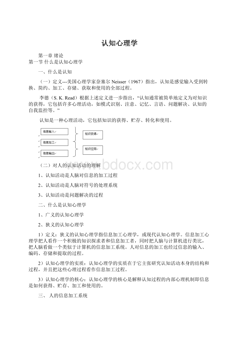 认知心理学Word文件下载.docx