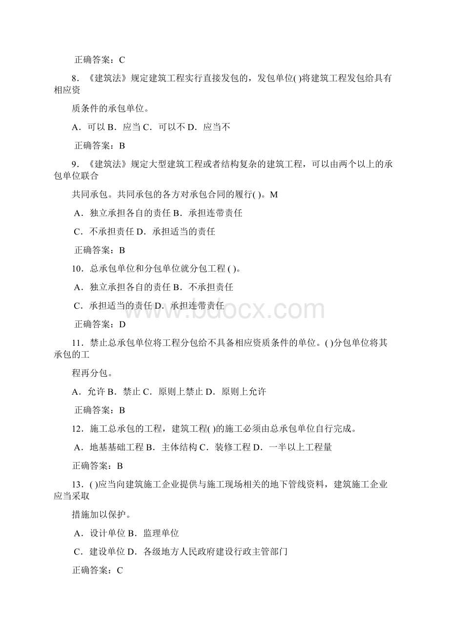 安全资质考试题库法律法规生产管理汇总.docx_第2页