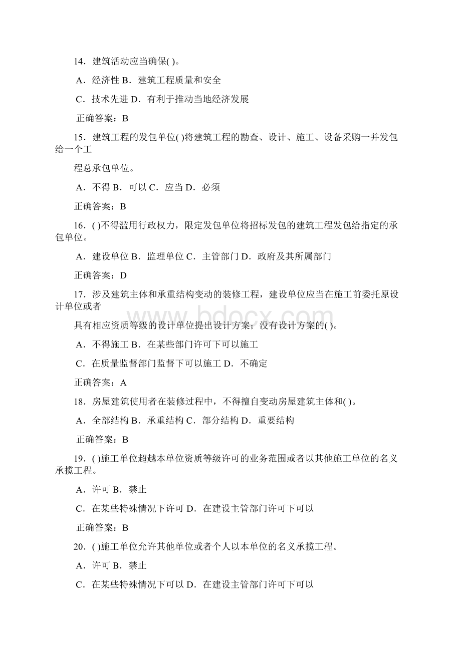 安全资质考试题库法律法规生产管理汇总.docx_第3页