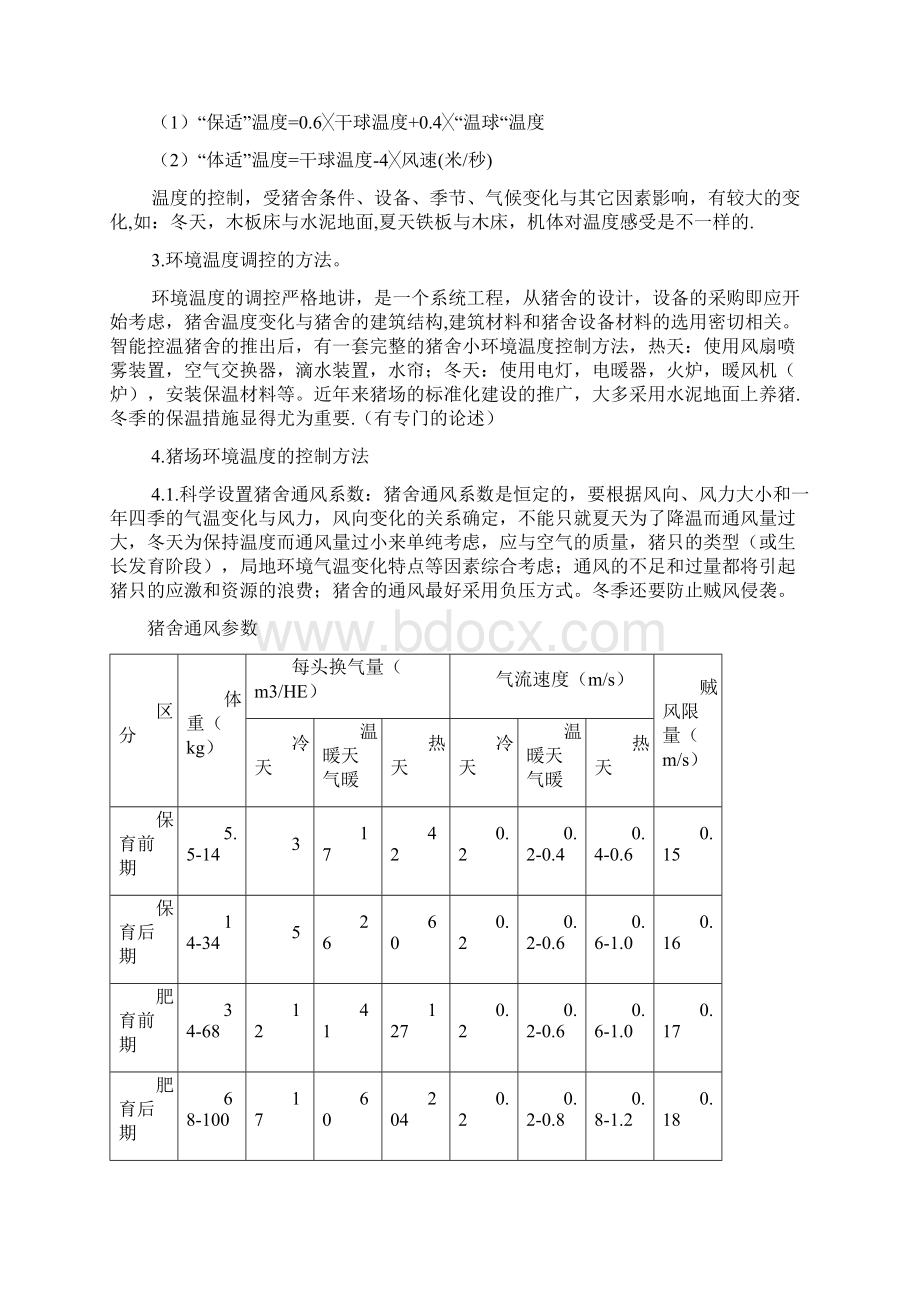 猪场环境控制及生物安全.docx_第3页