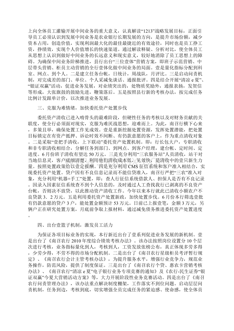 经营管理把准经营抓手对症实施良方最全版.docx_第2页