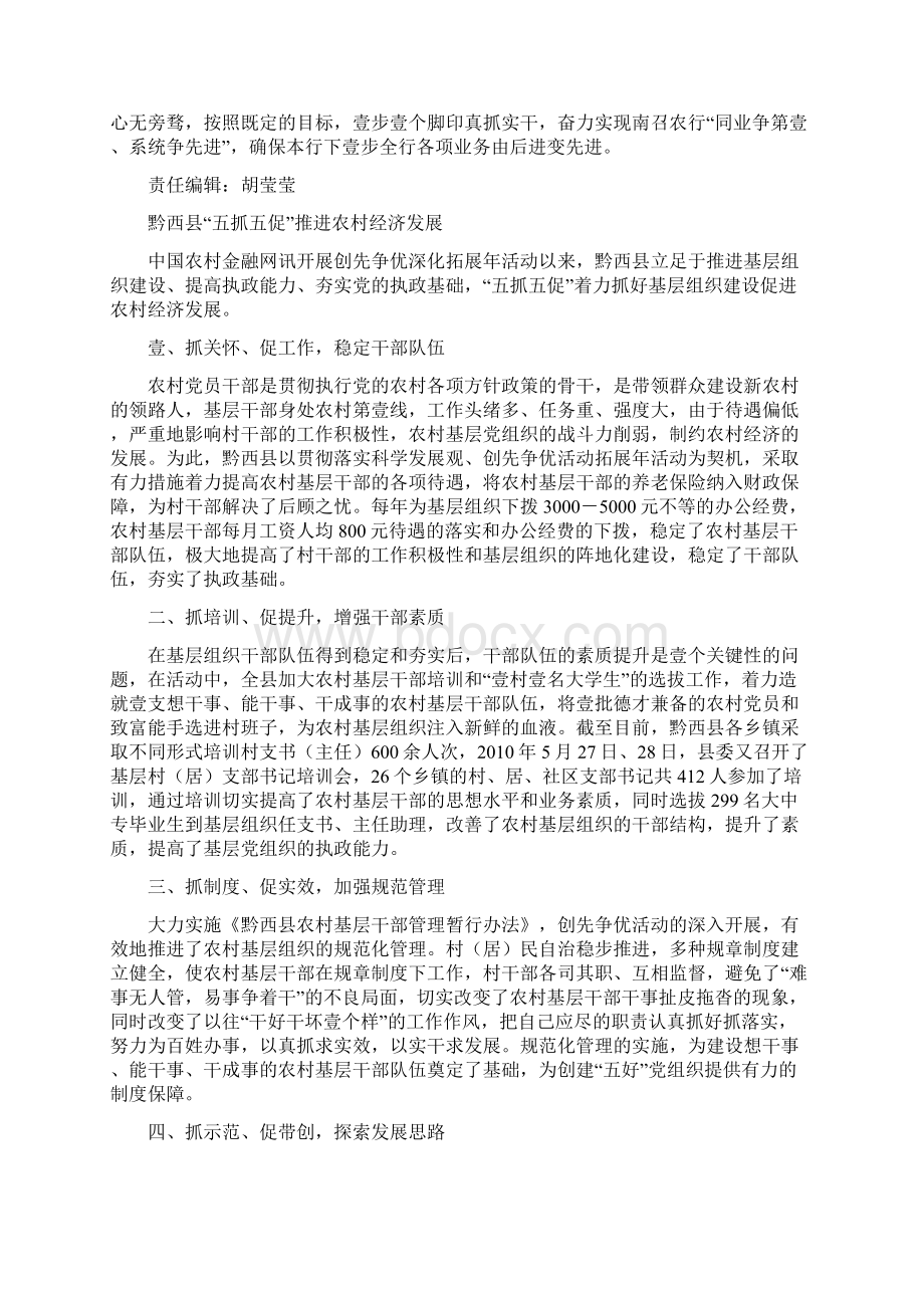 经营管理把准经营抓手对症实施良方最全版.docx_第3页