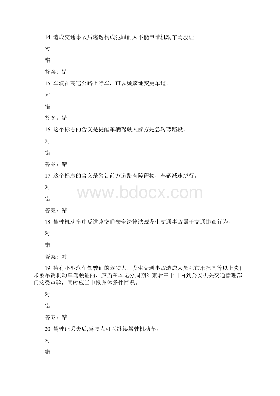 山东驾校一点通模拟考试c134269Word文档格式.docx_第3页