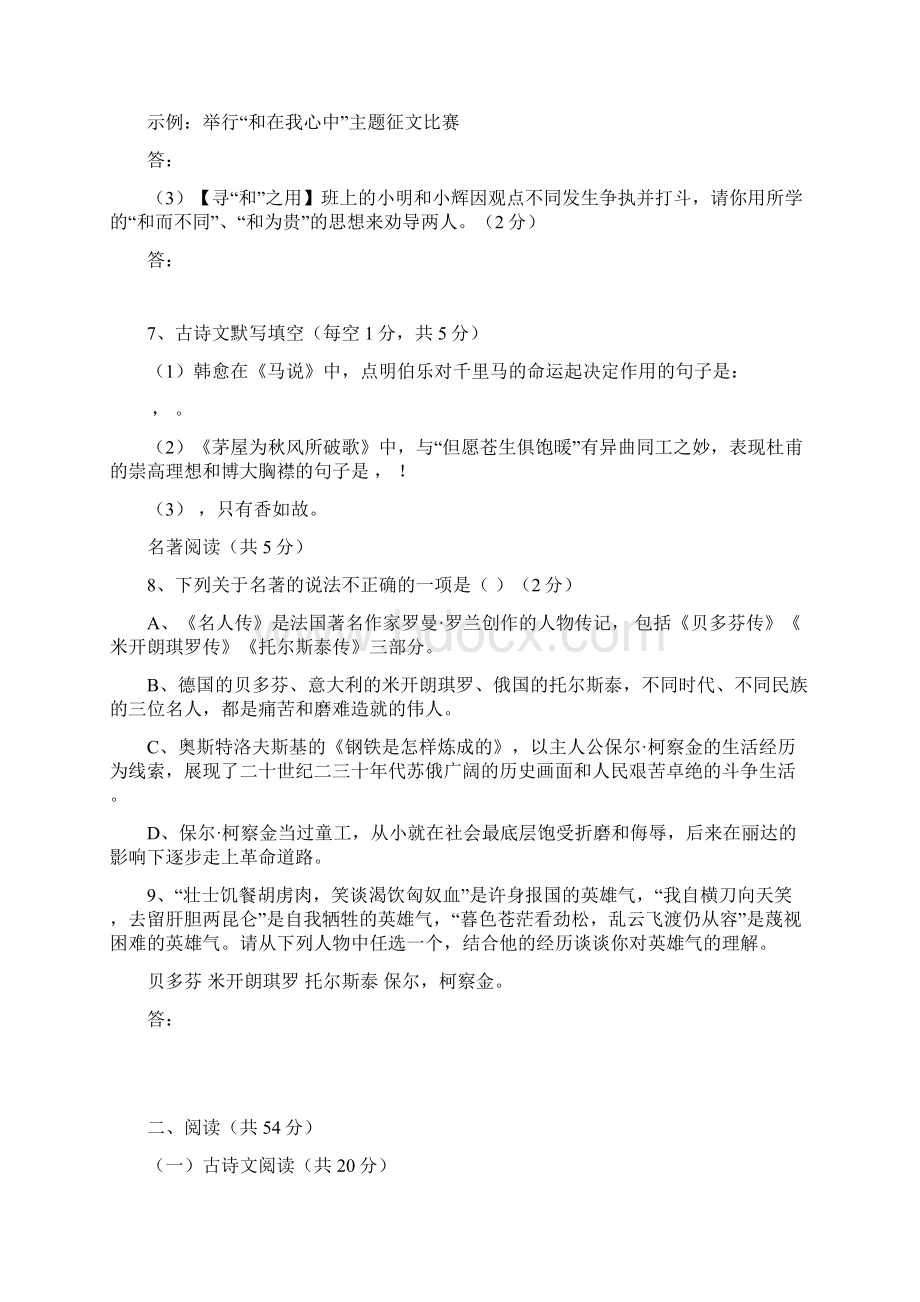 湖南长沙长郡教育集团初中课程中心学年初二第二学期期末考试语文试题无答案.docx_第3页