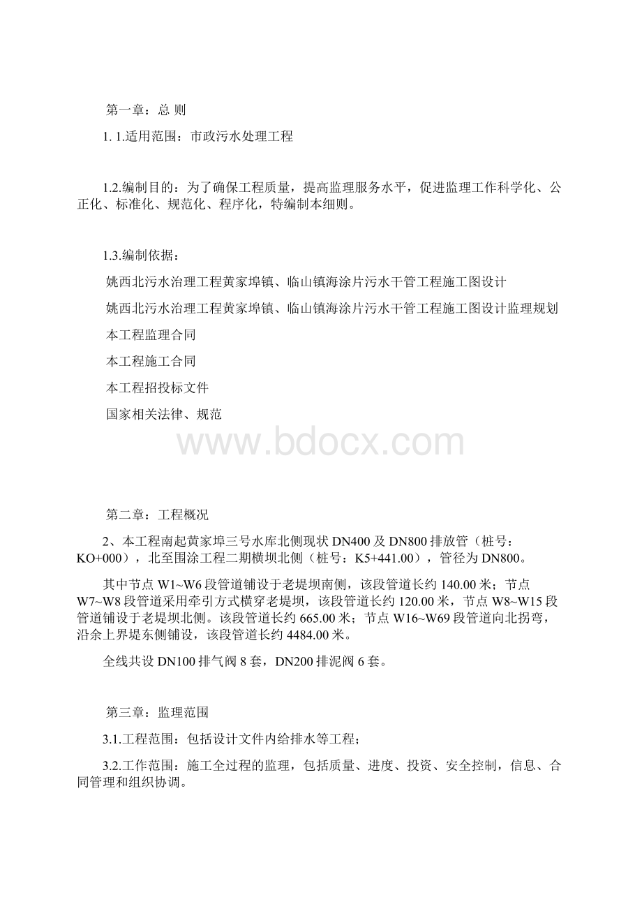 黄家埠监理实施细则1.docx_第2页