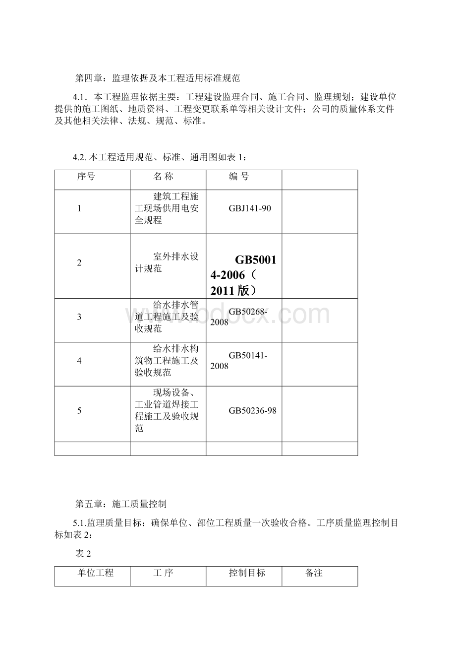 黄家埠监理实施细则1Word格式.docx_第3页